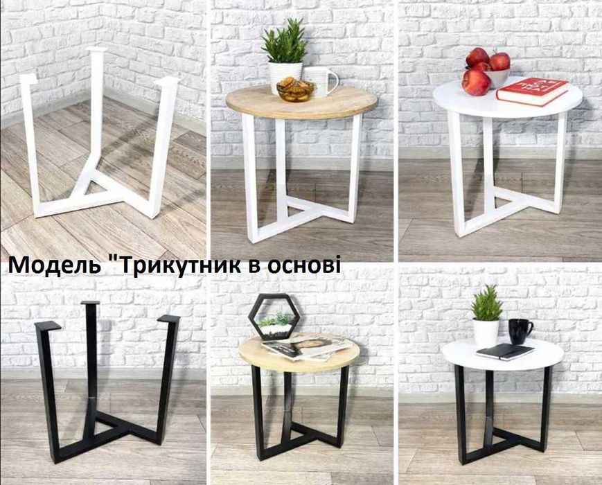 АКЦІЯ! Столик журнальний, кавовий, Каркас для столика приставний