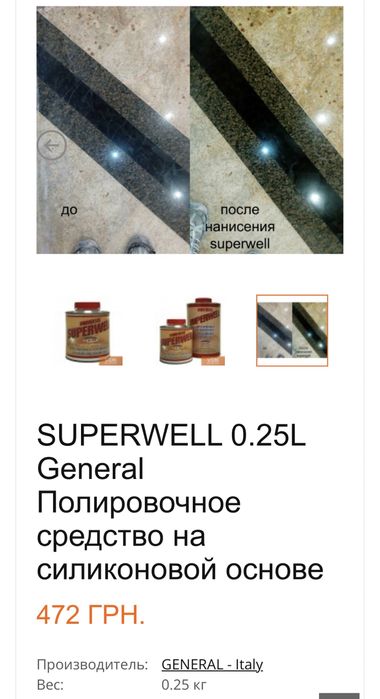 Кристалізуючий силіконовий віск для мармуру,граніту і натур.каменю.