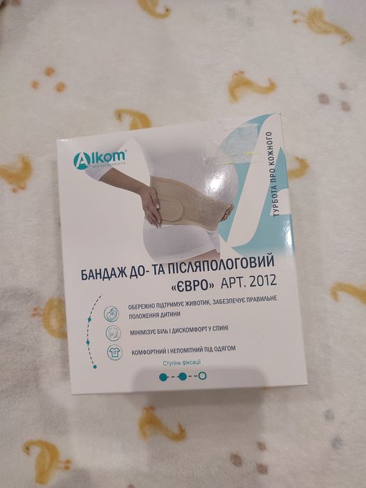 Бандаж до та післяпологовий