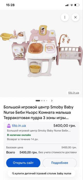 Ігровий центр Baby Nurse