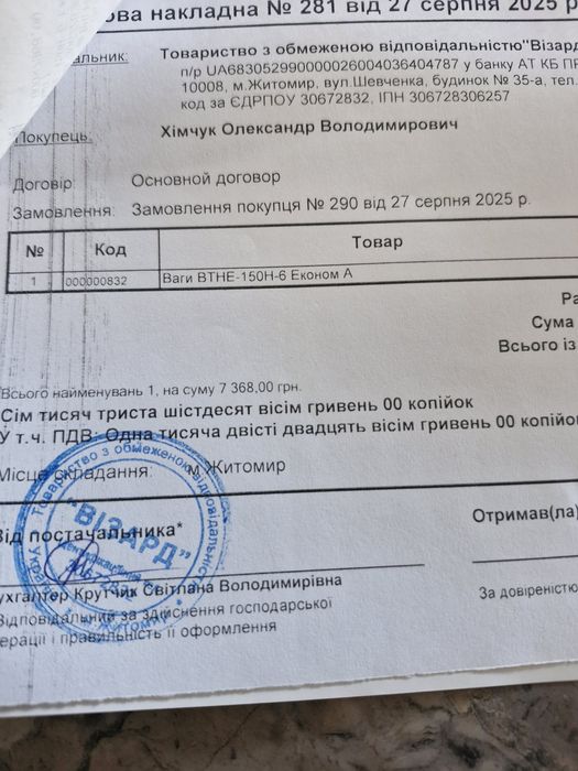 Ваги ВТНЕ-150Н-6 Економ А