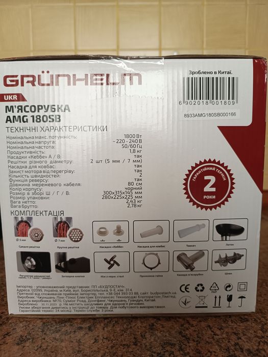 Нова електром'ясорубка Grunhelm AMG180SB