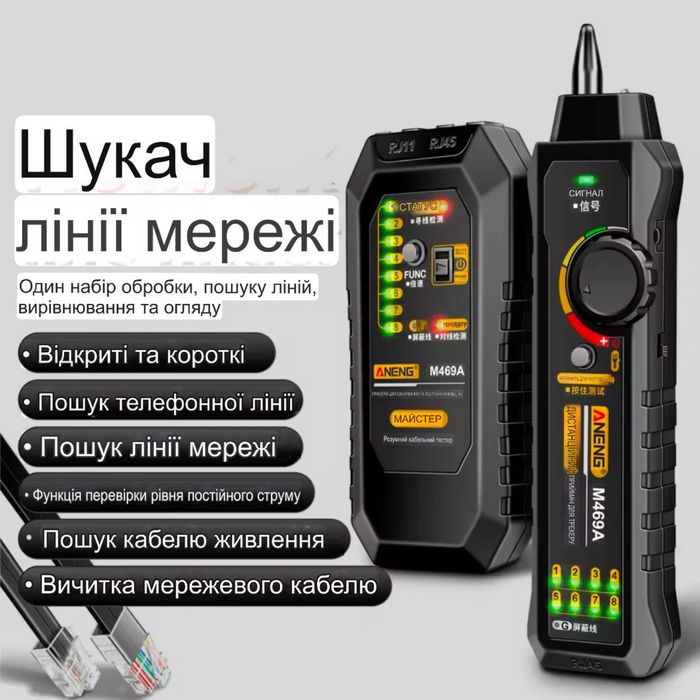 ХІТ‼️ Трассоискатель кабельный тестер Lan с трекером проводки RJ 45 RJ45 трекер трасошукач для пошуку провіда кабеля провода беспроводной бездротовий