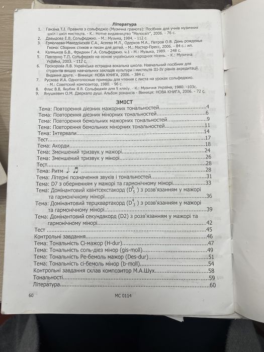 Сольфеджіо 5 клас