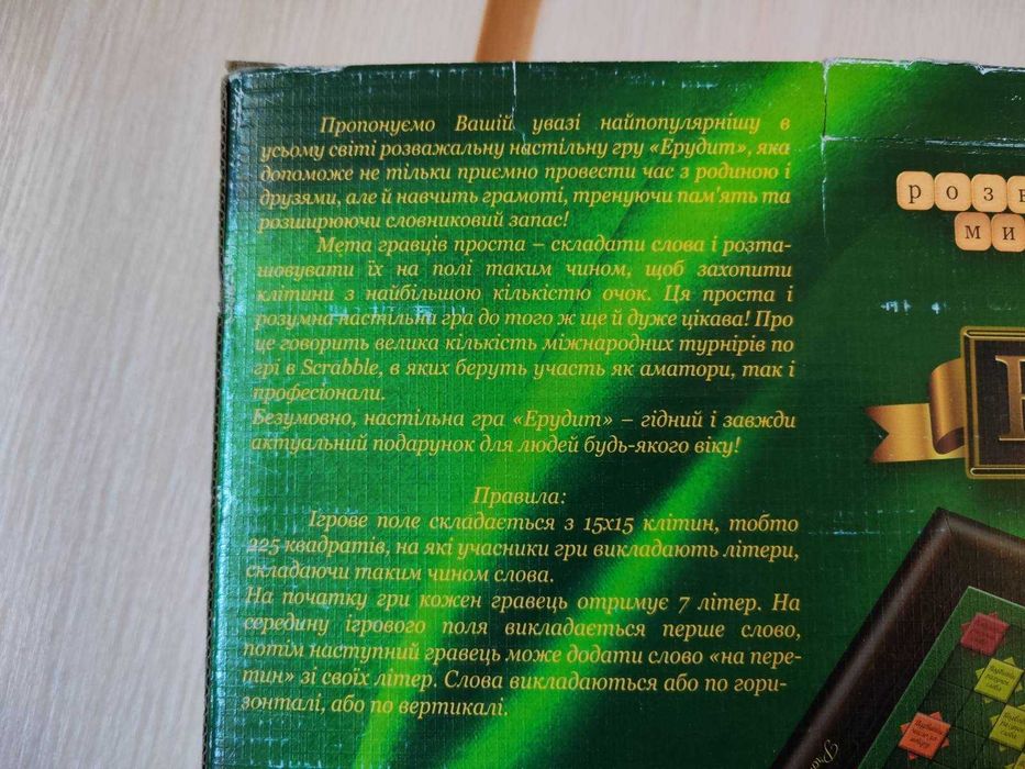 Гра настільна ЕРУДИТ українська мова