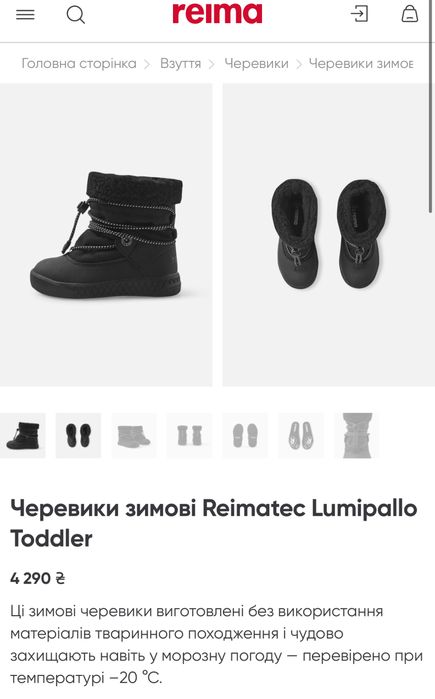 Черевики зимові рейма - Reimatec Lumipallo Toddler