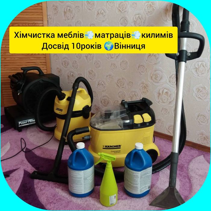 Хімчистка меблів дивана матраців матраса|Прання килимів ковролінаКовра