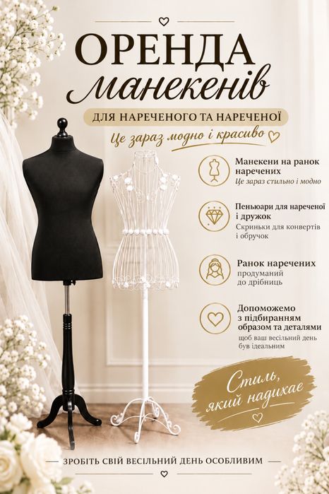 Весільні аксесуари, манекени,пенюари,скриньки