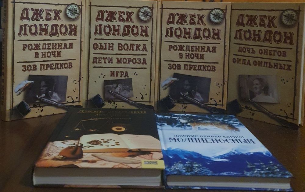 Книги Джек Лондон!