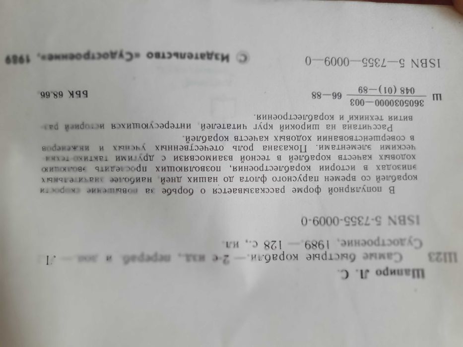 "Самые быстрые корабли" - Л.С. Шапиро