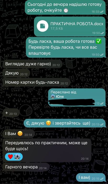 Виконання домашніх завдань на замовлення!