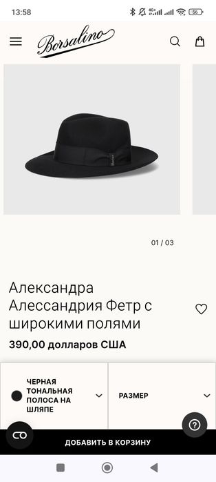 Капелюх, Шляпа, головний убір Borsalino