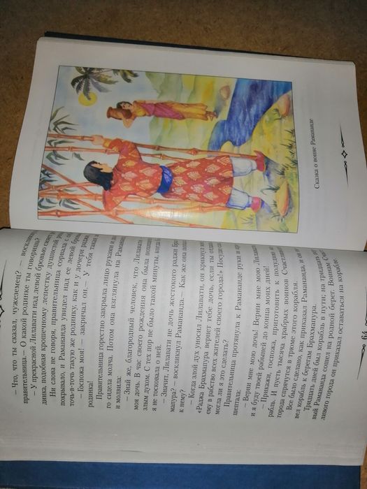 Сказки народов мира. Заколдованная красавица.