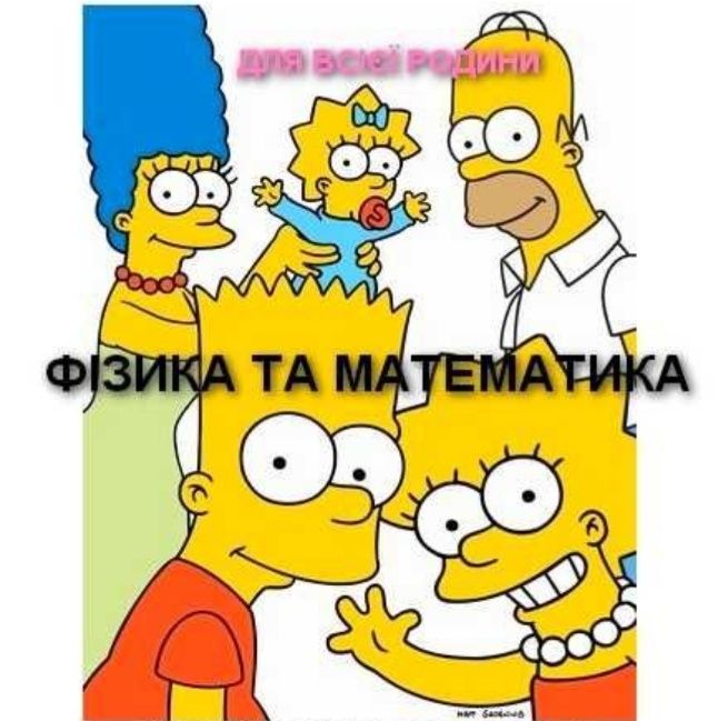 РЕПЕТИТОР. НМТ(ЗНО). Математика. Фізика. Сольфеджіо.