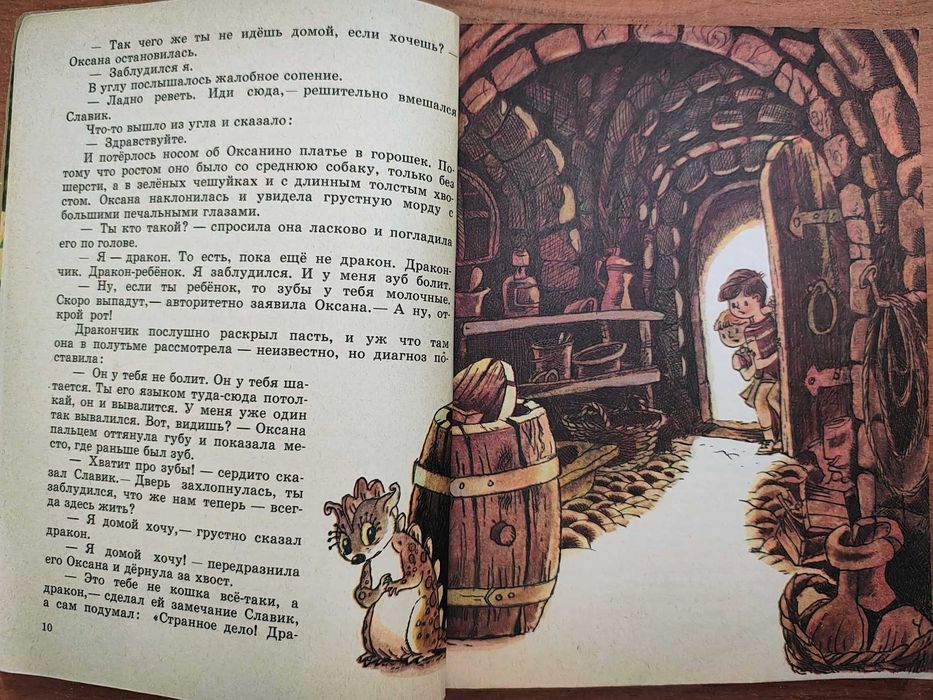 книга/Молочный зуб дракона Тишки/Алла Потапова/повість-казка