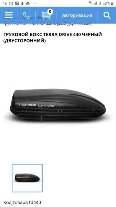 Бокси Terra Drive та Thule у Харкові у наявності. Продаж та прокат