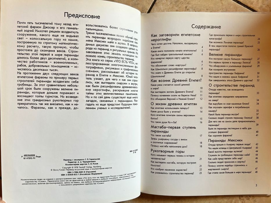 Книга Что Есть Что Пирамиды Ганс Райхард
