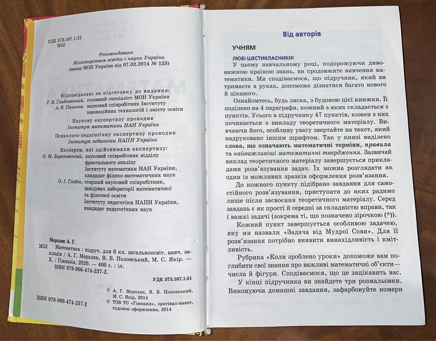 Підручник Математика 6 клас Мерзляк, Полонський, Якір 2020