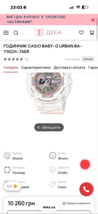 Женские часы Casio baby G BA-110CH-7AER