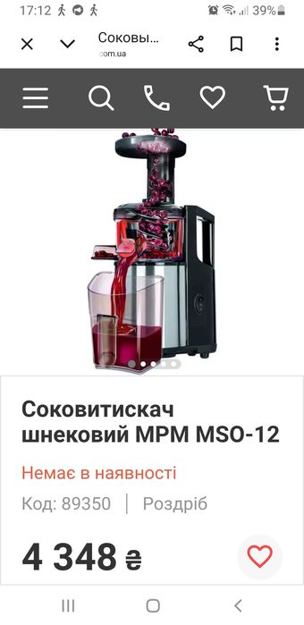 Соковижималка MPM  MSO-12M у відмінному стані