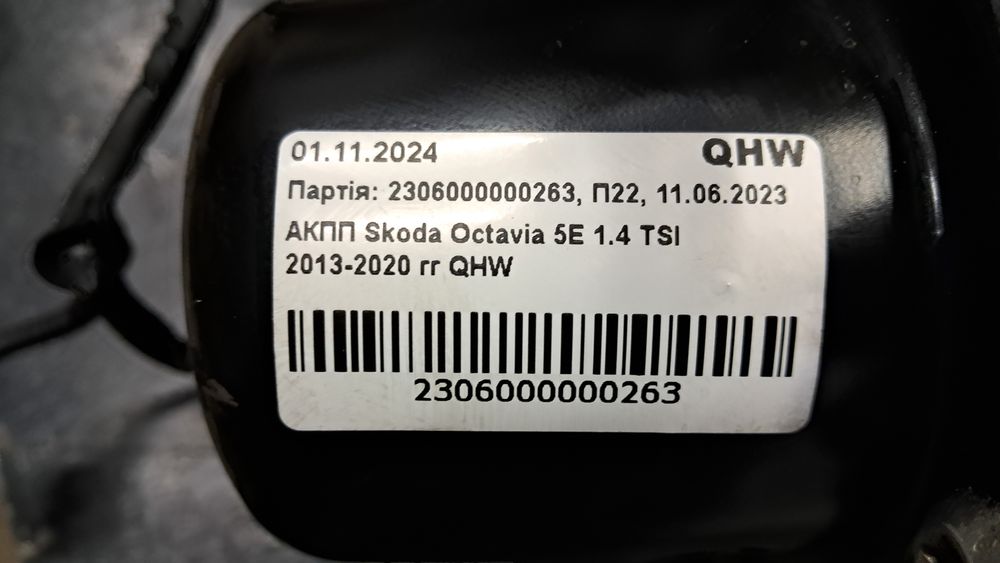 АКПП коробка автомат Skoda Octavia 5E 1.4 TSI 2013-2020 QHW