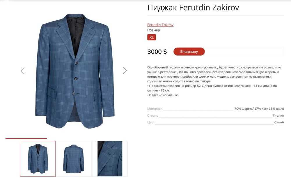 Пиджак классический мужской ручной работы Feru (Ferutdin Zakirov)