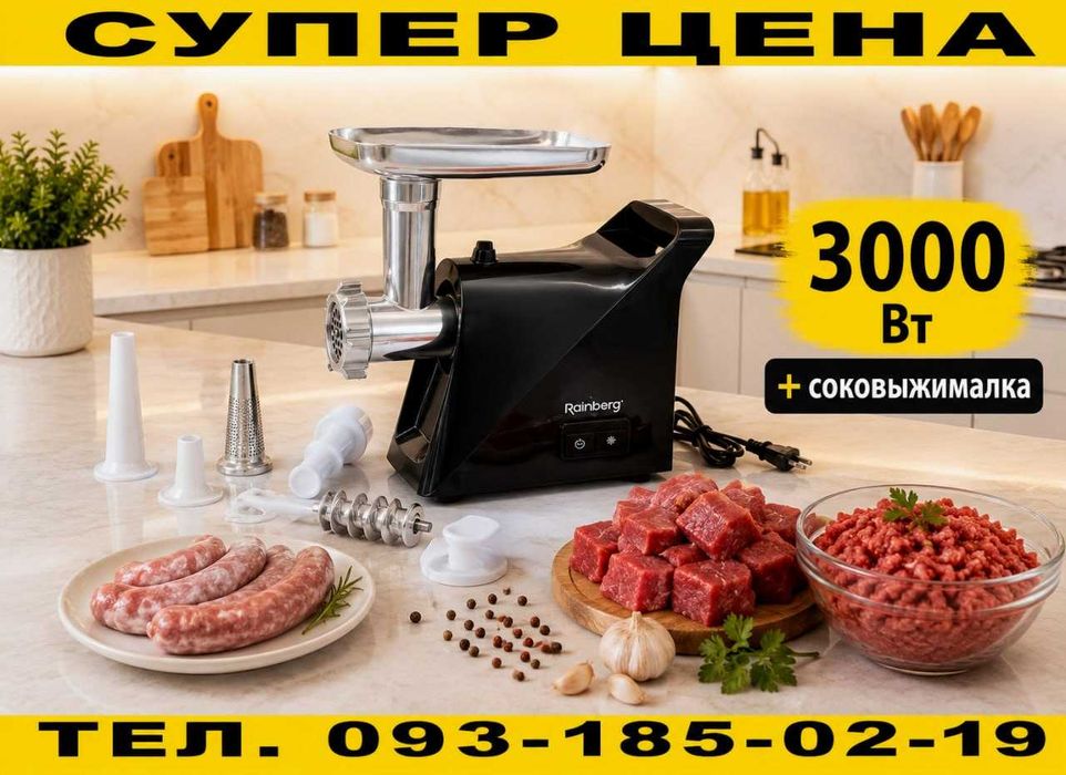 Мясорубка електрична 3000w с соковыжималкою Німечинна‼️ Електромясорубка нова 3000w‼️ Электромясорубка. Єлектромясорубка М’ясорубка. Електром'ясорубка