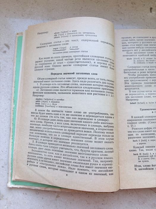 Англійсько-руський словник,видавництво 1991 рік