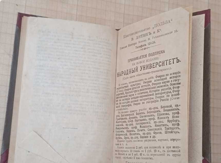 Книга старовинна Интермеццо, А Шницлер