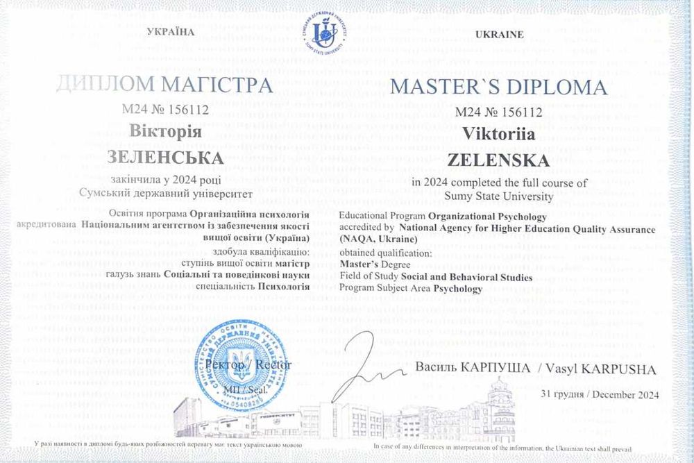 Консультація психолога