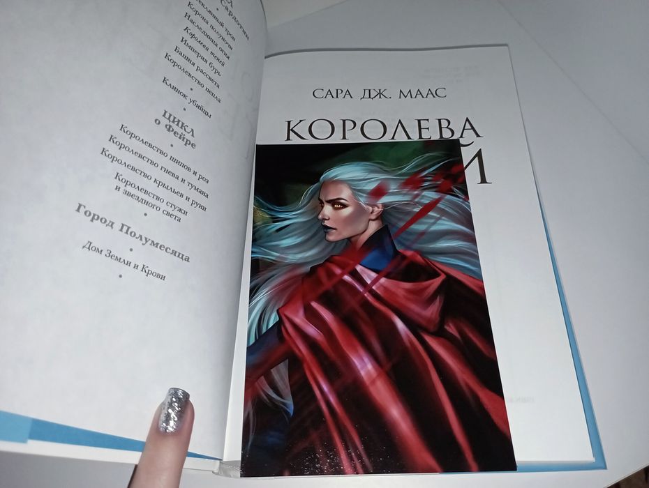 Книга "Королева теней" | Серія "Стеклянный трон" | С. Дж. Маас