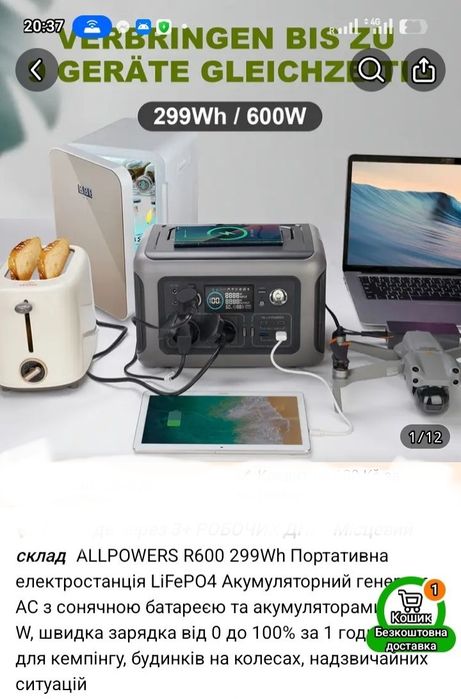 Зарядна станція екофло