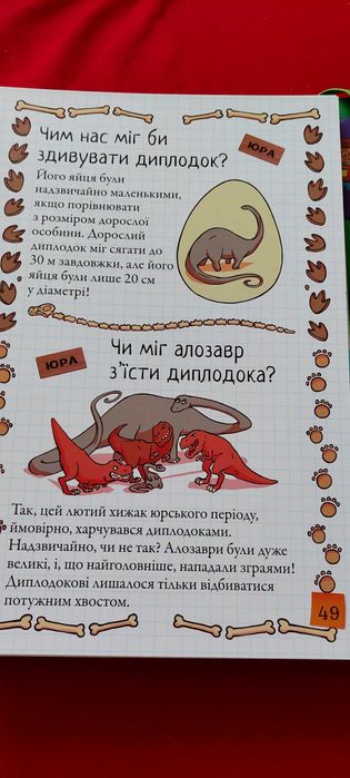 Книга-Динозаври!
