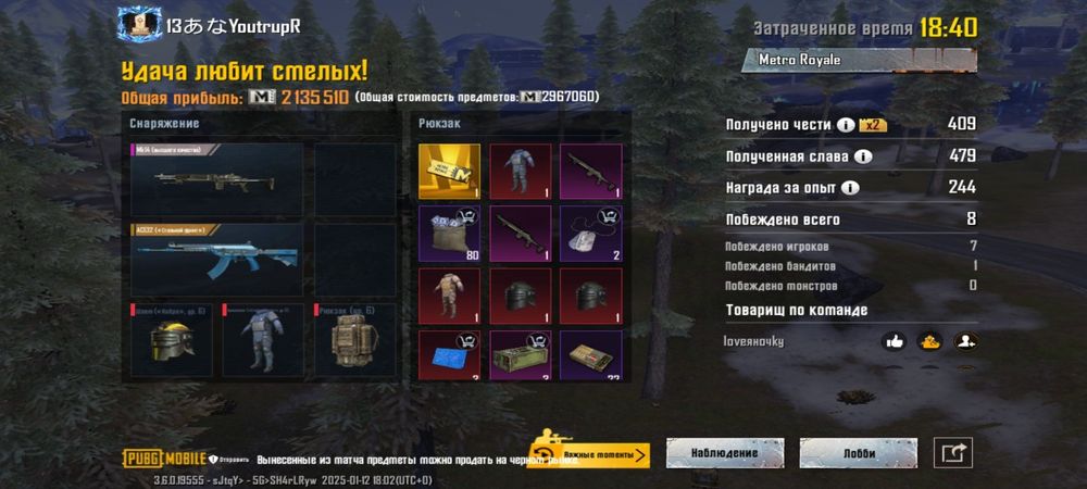 Продам лут + Супроводи метро рояль