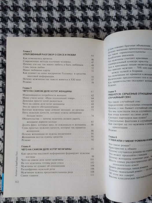 А. & Б. Пиз "Почему мужчины хотят секса, а женщины любви"