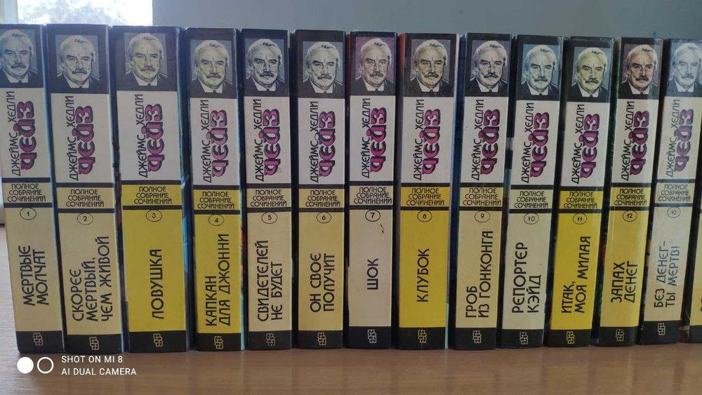 Джеймс Хедли Чейз Собрание сочинений в 23 томах