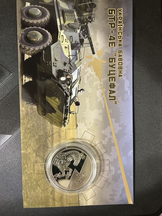 Продам ювілейні, обігові монети НБУ Буцефал, служба зовнішньої , орнек