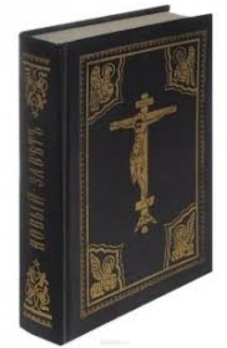 Библия Новый Завет Господа Нашего Иисуса Христа 1892 слова на рус язык