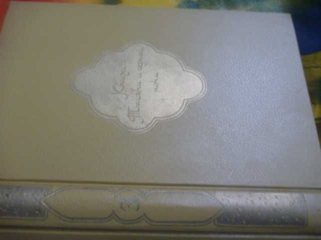 "Книга тысячи и одной ночи.  Рассказы о животных и птицах" 1992г