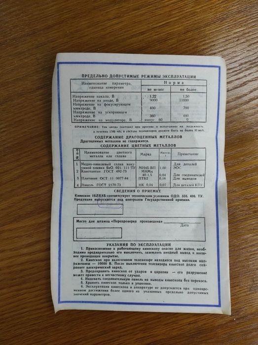 Кинескоп 16ЛК8Б новый: 1 000 грн. - Другие комплектующие Харьков