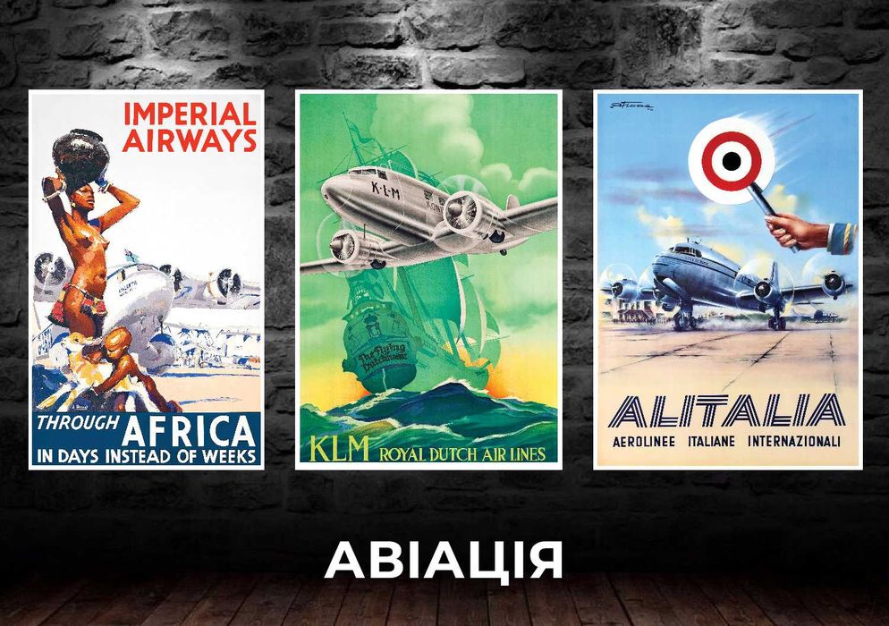Вінтажні постери для декору інтер'єра. Великий розмір!