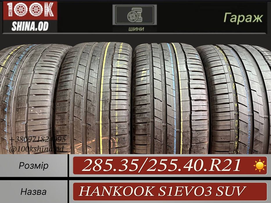 Шины БУ 285 35 255 40 R 21 HANKOOK s1evo3 suv Разноширокий Лето резина