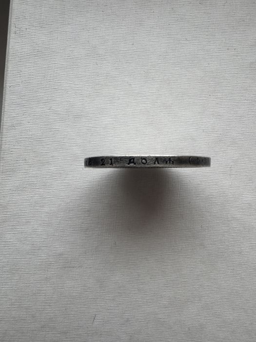 Срібна монета 1 рубль 1901 рік