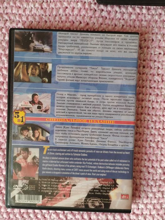 Диски DVD Комедии Мелодрамы Такси Симттсоны Пирог Элвин Ирония судьбы