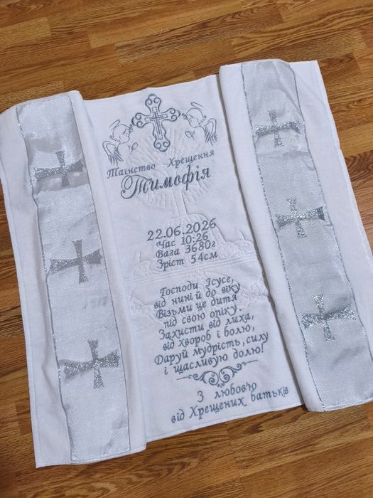 Крижма,крыжма,именная крыжма,іменна крижма