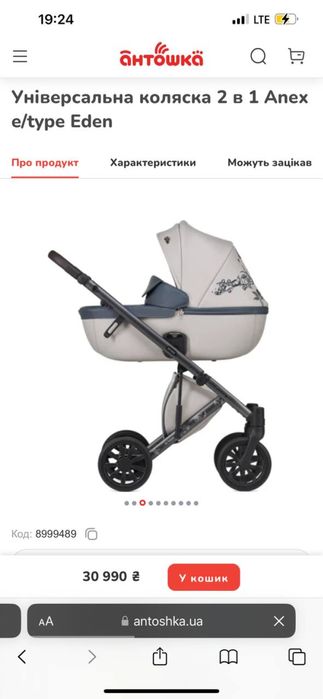 Детская коляска Anex Eden limited edition