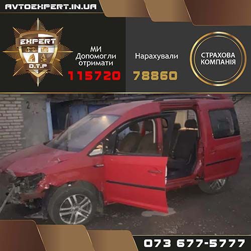 Запорожье Автоэксперт ДТП экспертиза комиссар оценщик оценка независимый авто. Расчет ущерба для суда, страховая выплата, оценка повреждений,