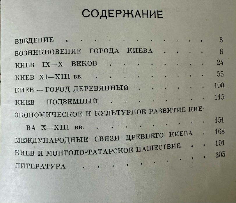 Толочко П. П. «Древний Киев», 1976