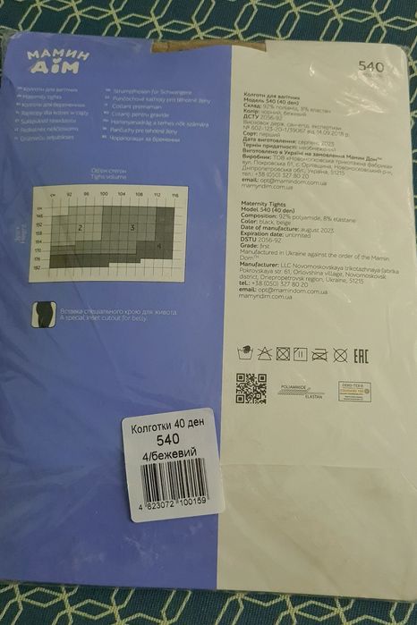 Колготки для вагітних Мамин дім
