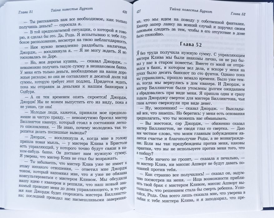 Тайна поместья Буркот Хесба Стреттон христианский Роман Tovit Books